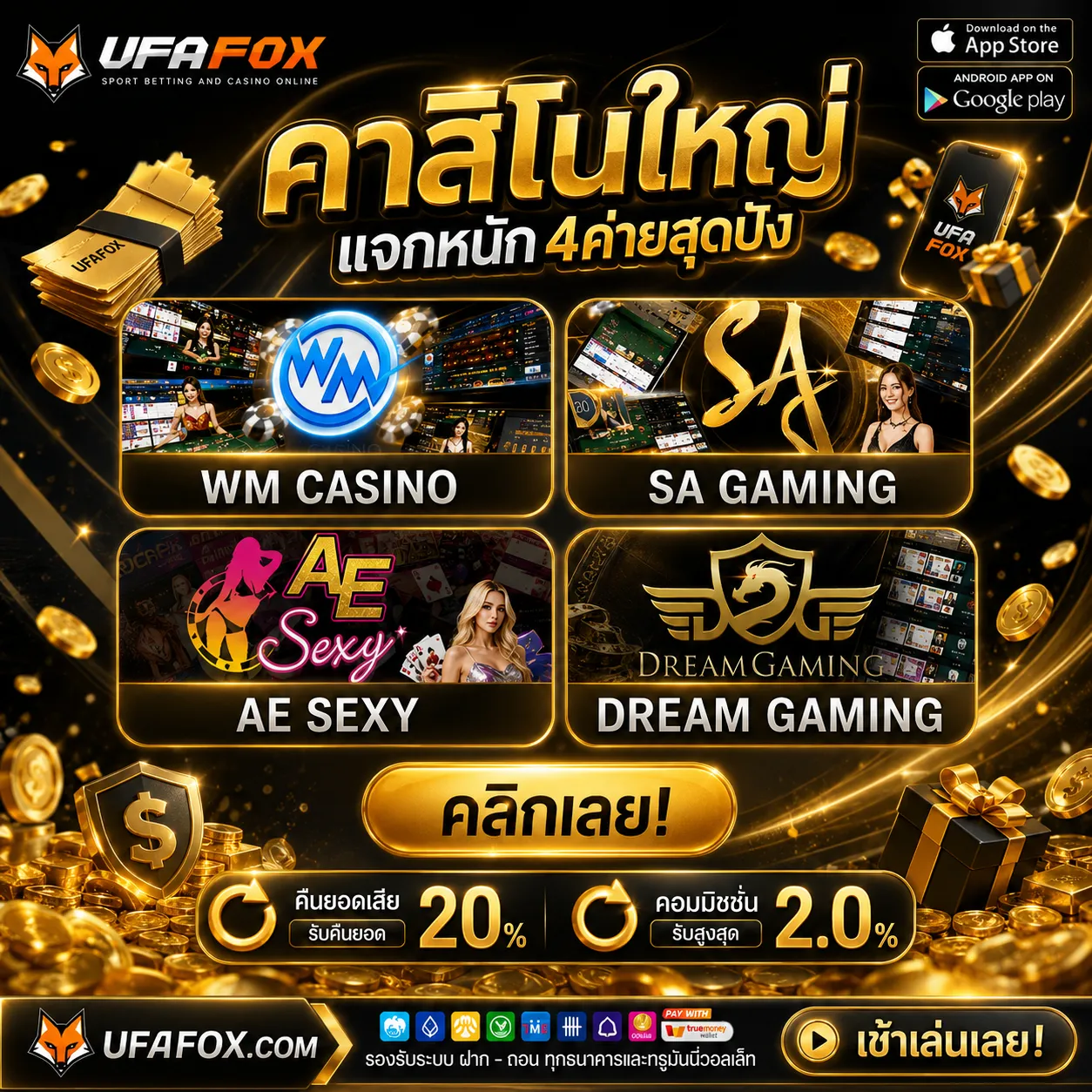 ฝากเล่นวันนี้ 20รับ100 ทํา 300 ถอน200 ปังแน่นอน