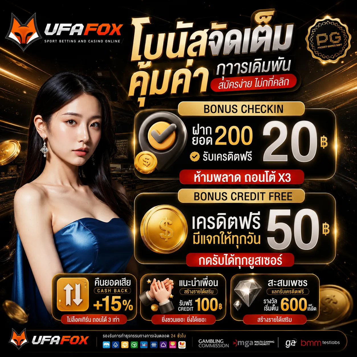 รวมโปรโมชั่น 20 รับ 100 ที่มีให้เลือกรับในเว็บ PG SLOT UFA