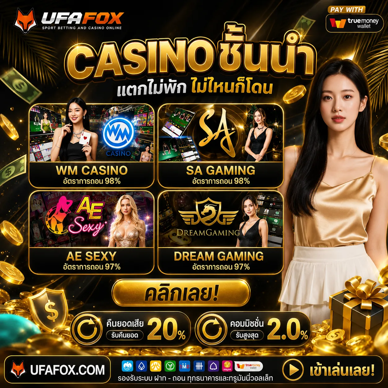 โปรถอนหนัก ฝาก20รับ100 ล่าสุด 2026 ไม่มีผิดหวัง
