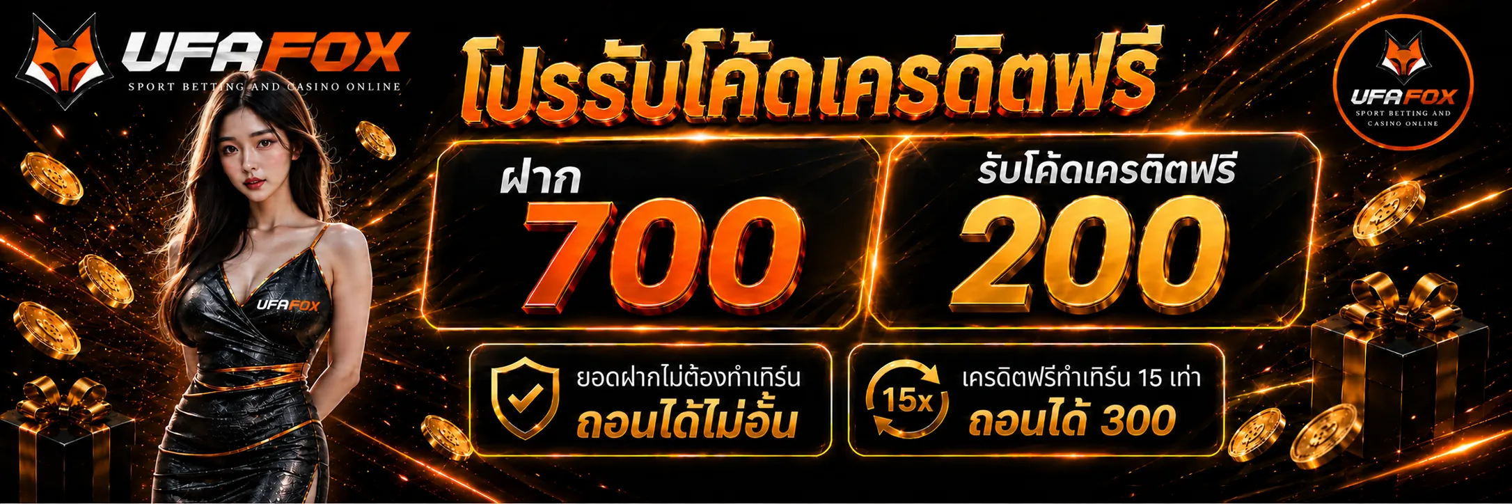 โปรโมชั่น 3 PG UFA