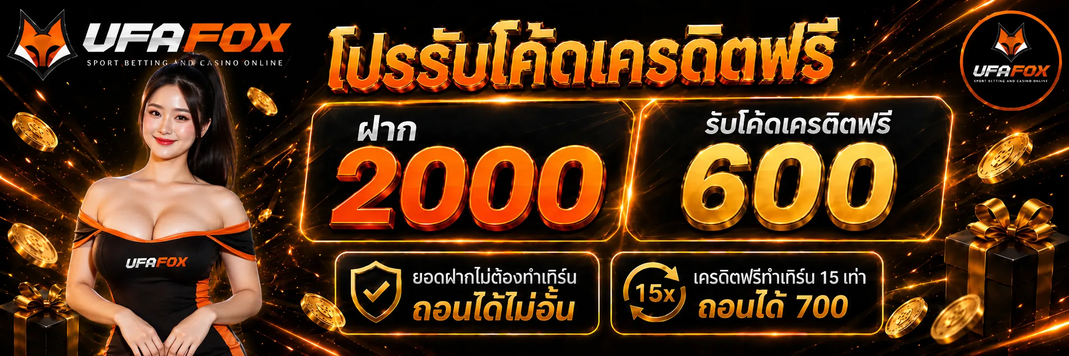 โปรโมชั่น 5 PG UFA